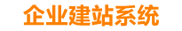 铁岭企业网站建设